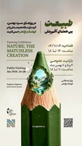 با موضوع:طبیعت،بی کران آفرینش